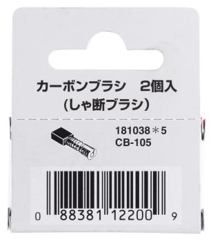Makita YA00001196 Kohlebürsten Set