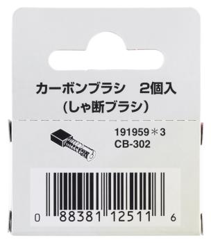 Preview: Makita 191959-3 Kohlebürsten CB-302