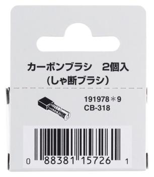 Preview: Makita 191978-9 Kohlebürsten CB-318