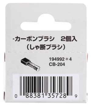 Preview: Makita 194992-4 Kohlebürsten CB-204