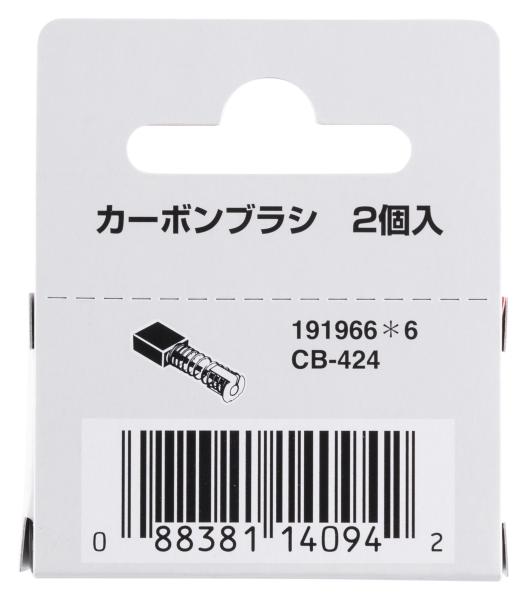 Makita 191966-6 Kohlebürsten CB-424