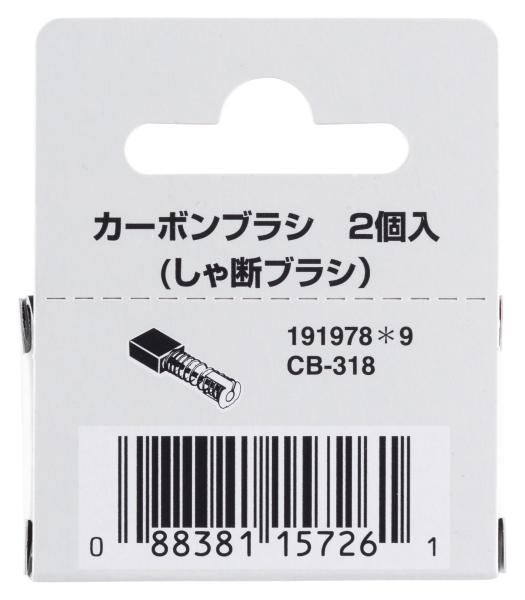 Makita 191978-9 Kohlebürsten CB-318